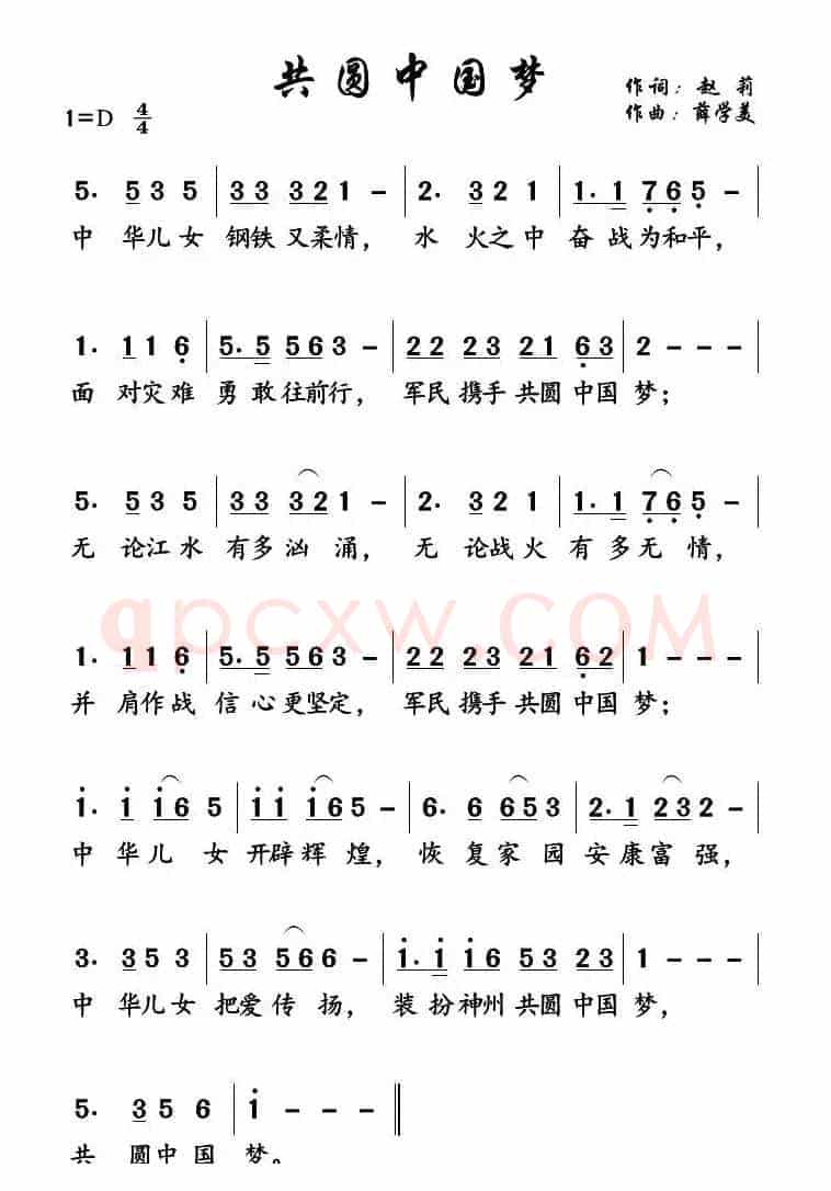 共圆中国梦（赵莉词 薛学美曲）