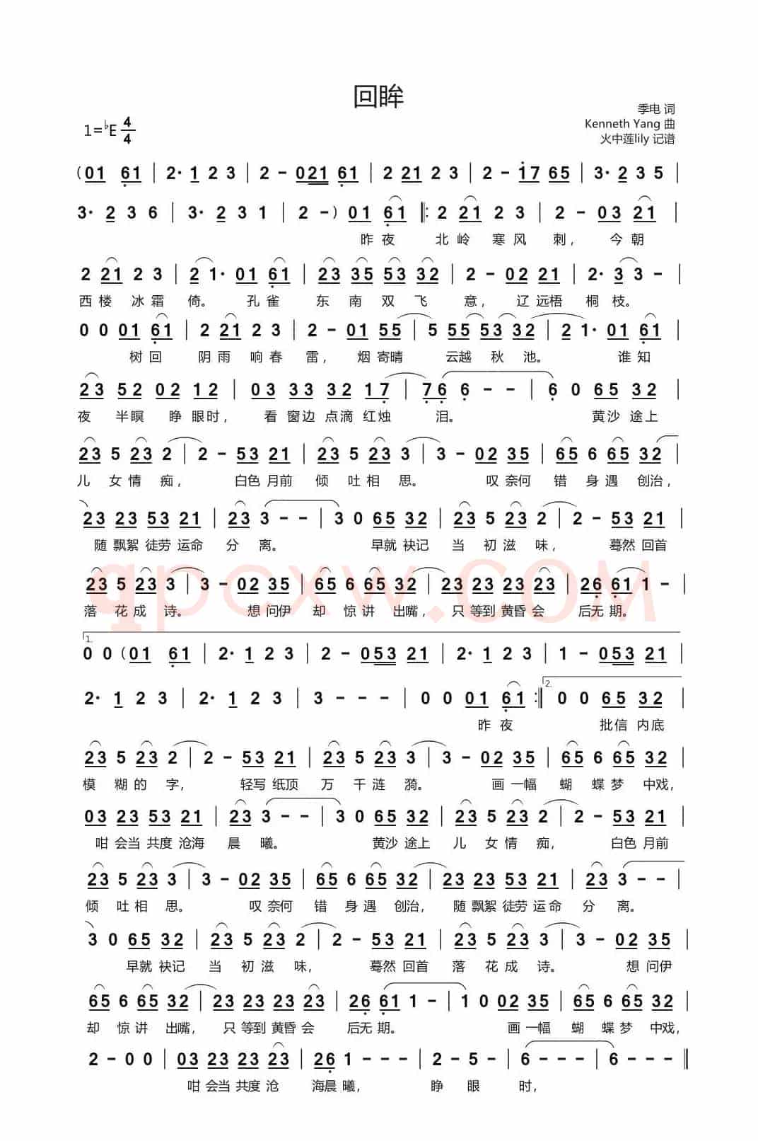回眸（金光布袋戏金光御九界之墨武侠锋的片尾曲）