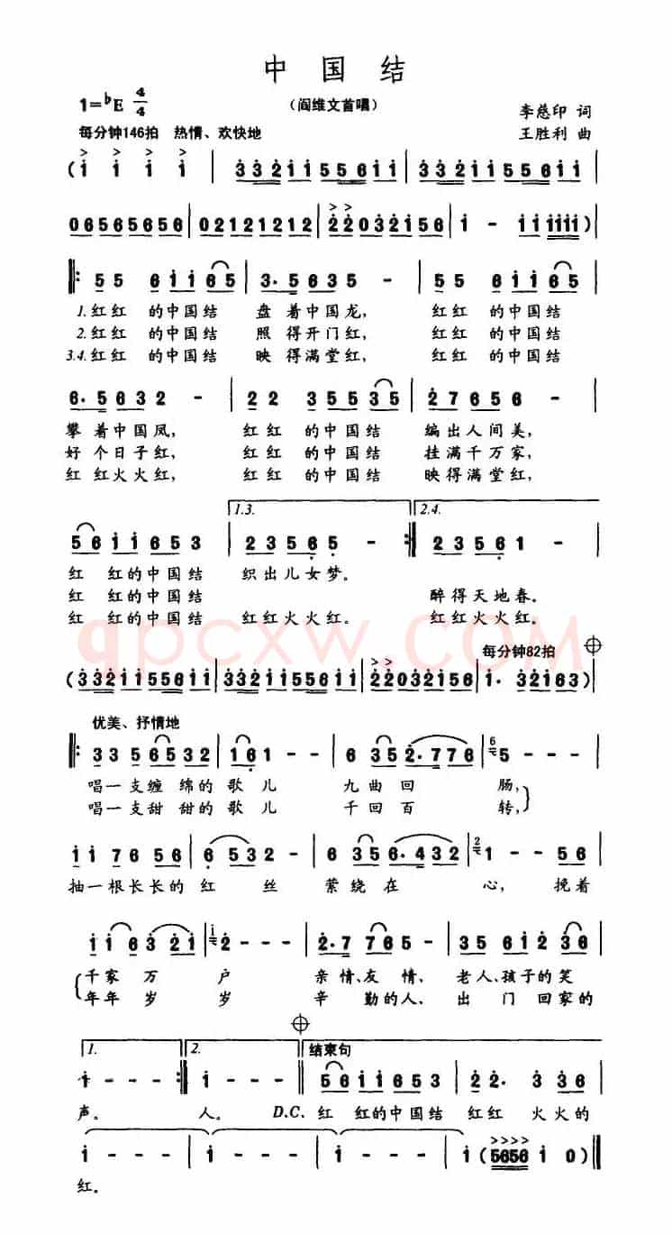 中国结(李慈印词 王胜利曲)