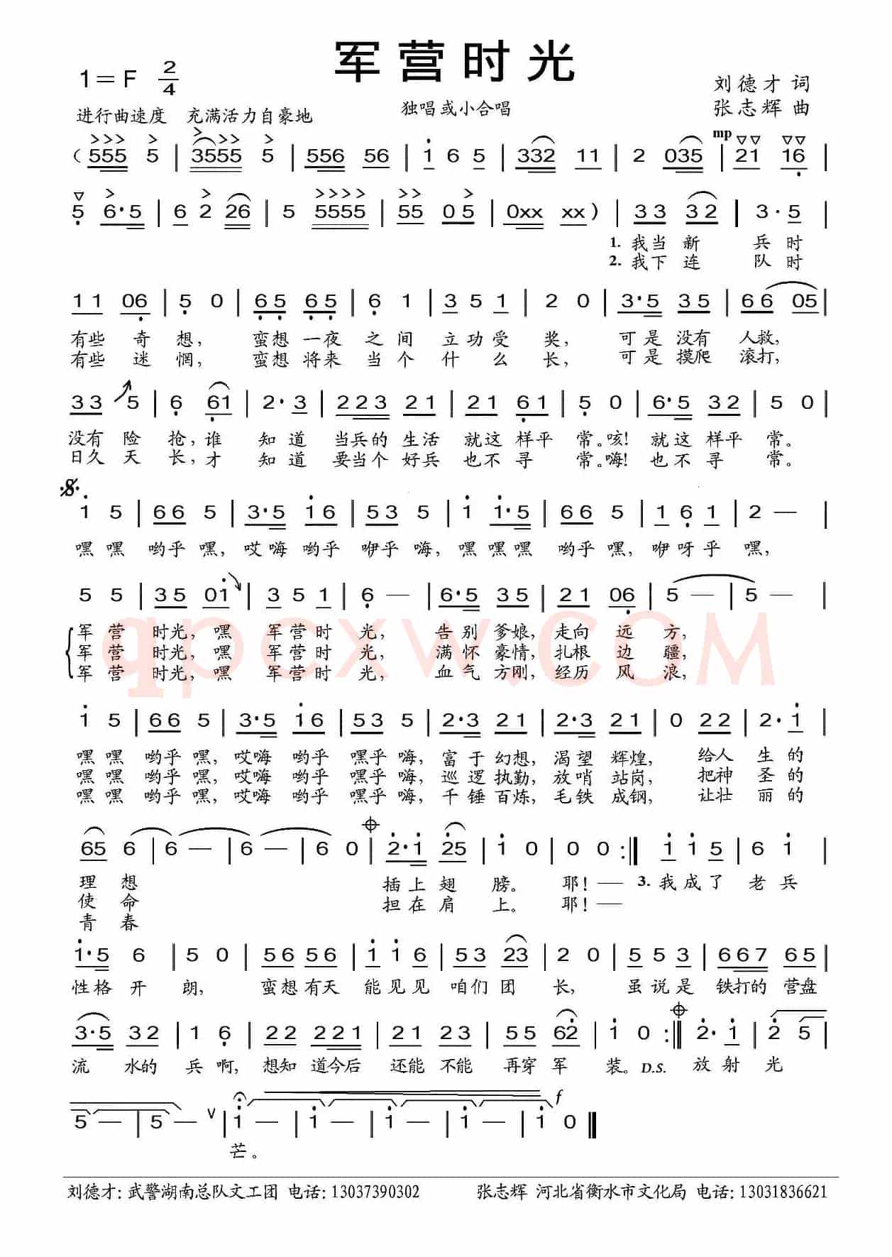 军营时光