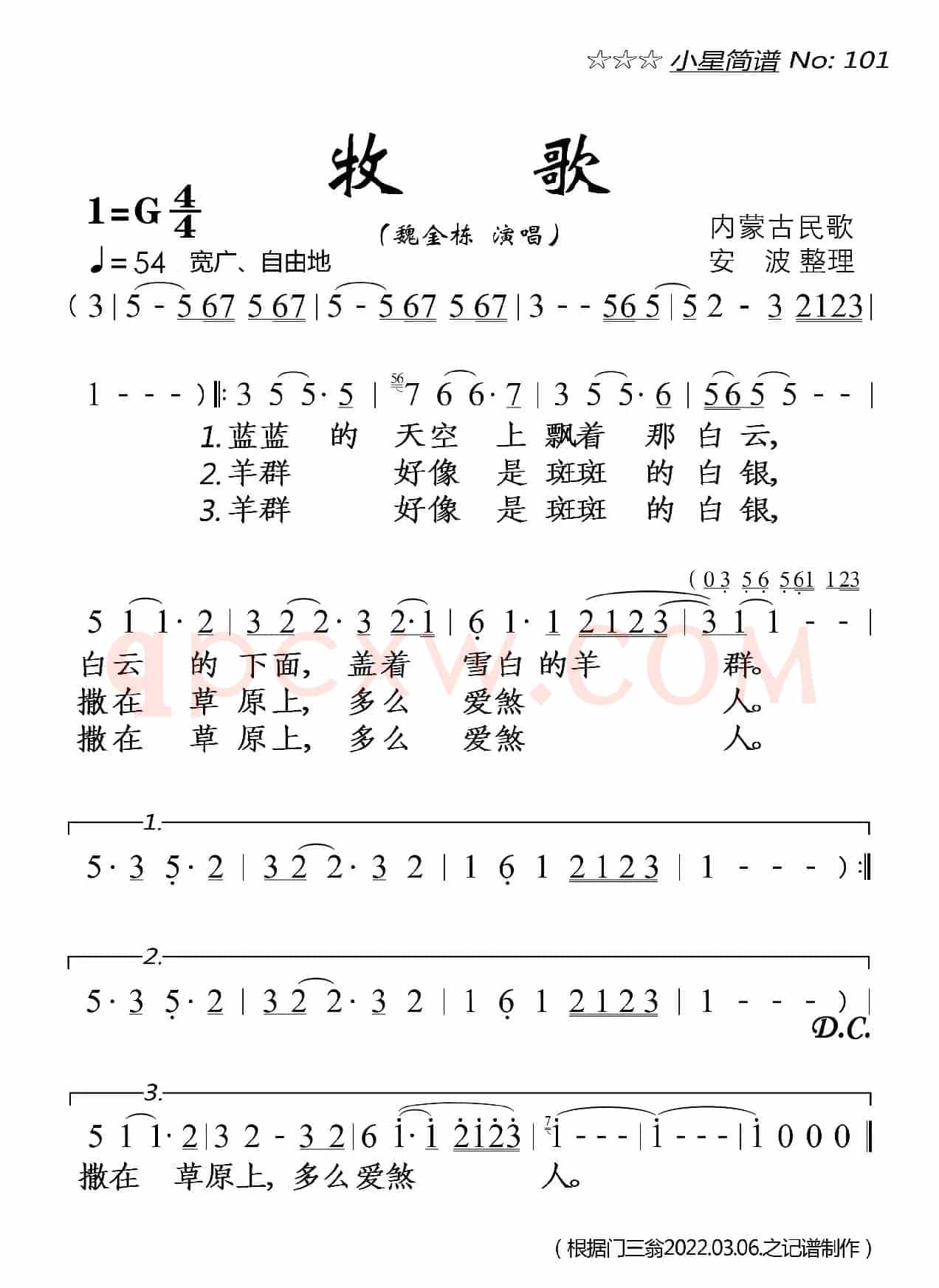 牧歌