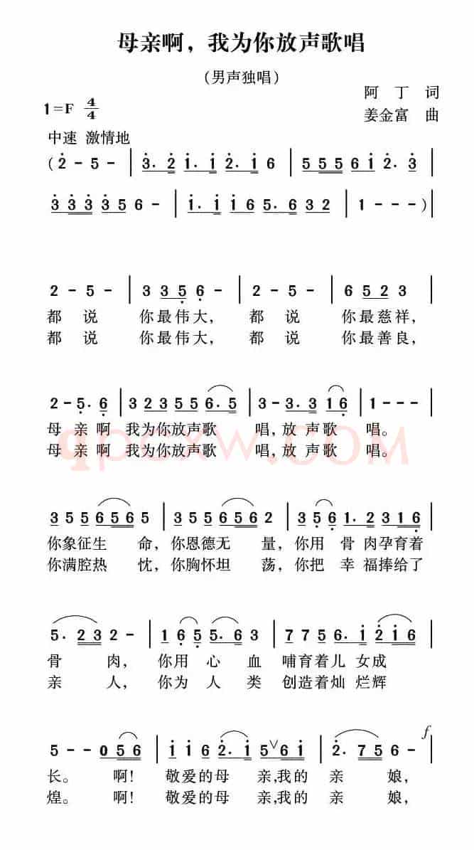 母亲啊，我为你放声歌唱