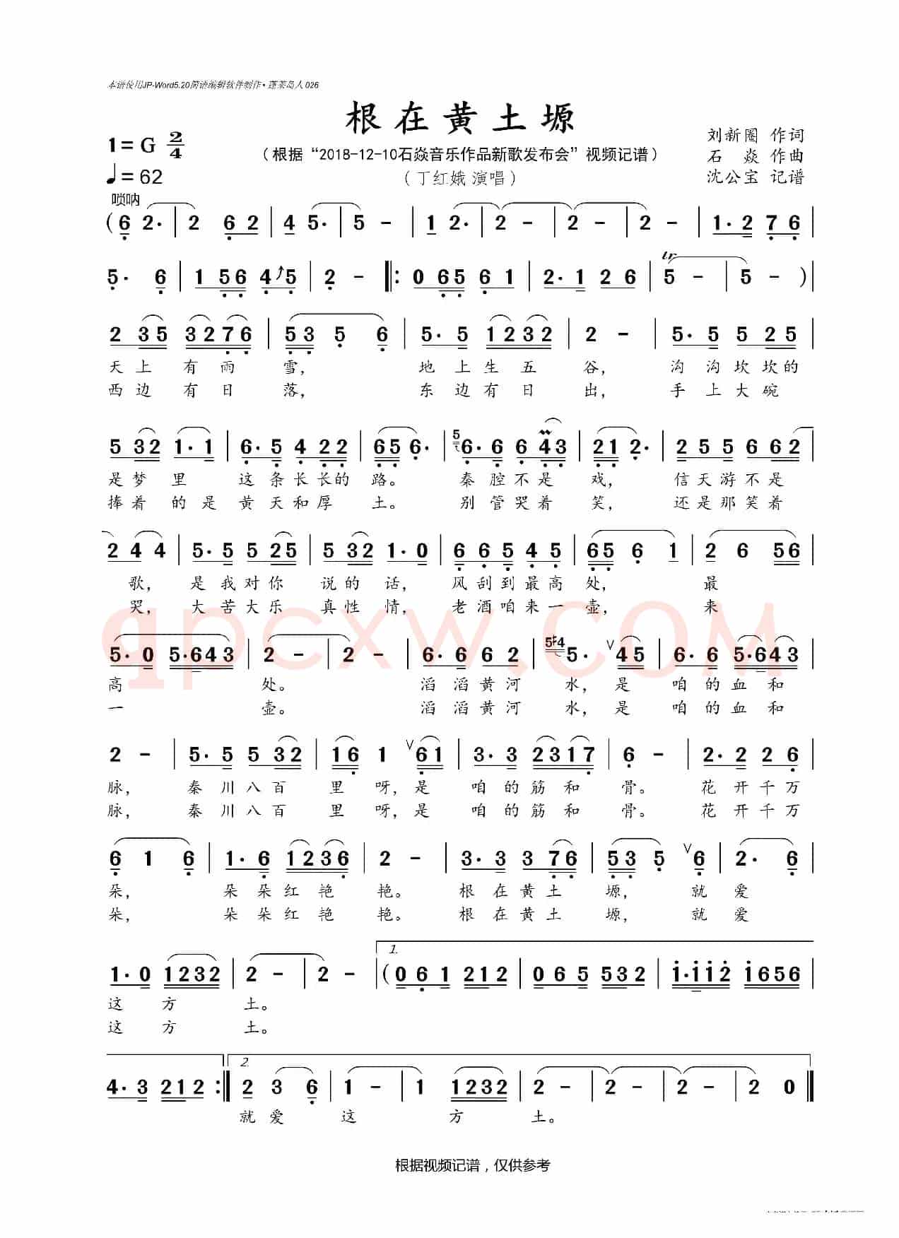 根在黄土塬