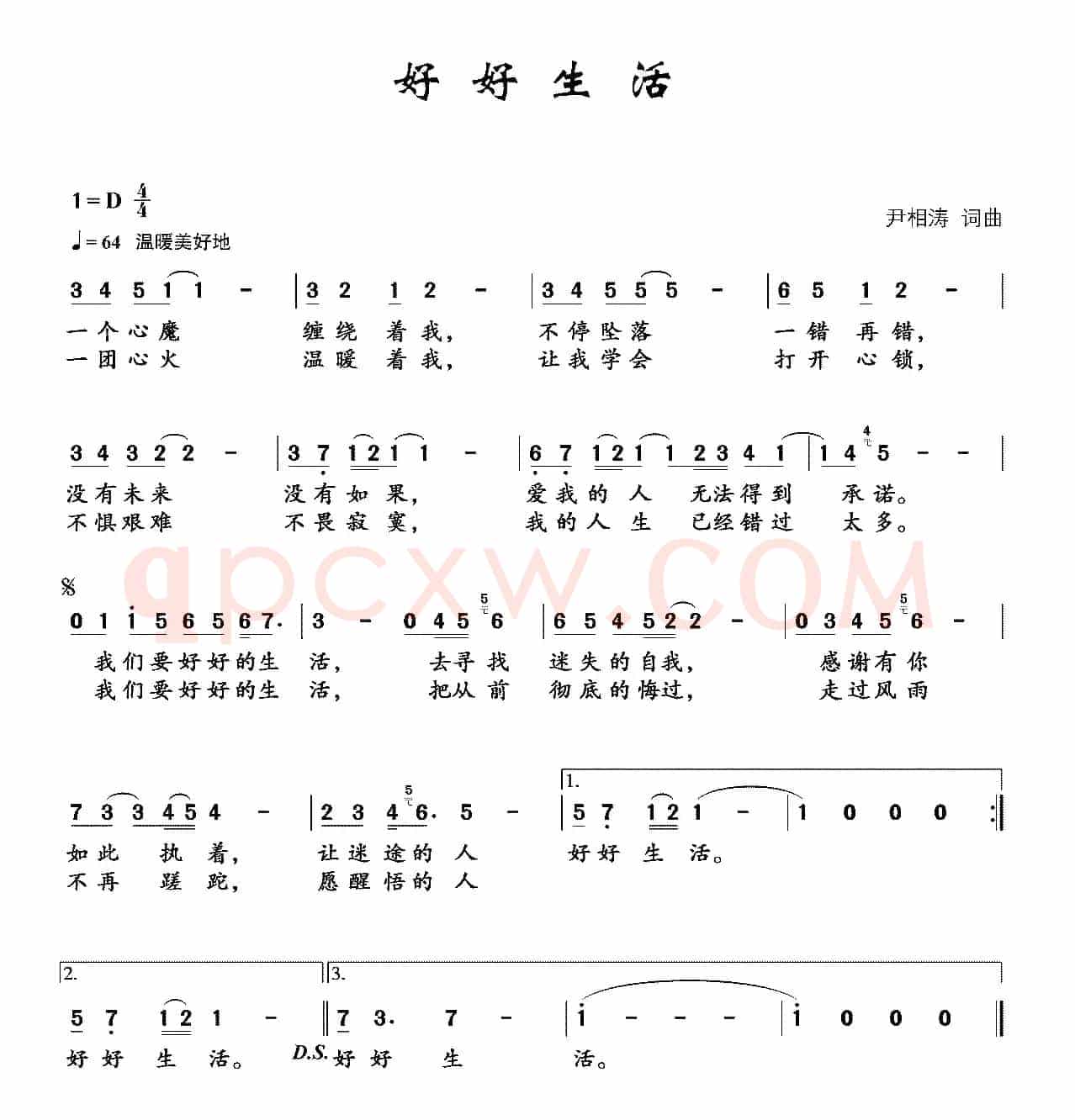 好好生活