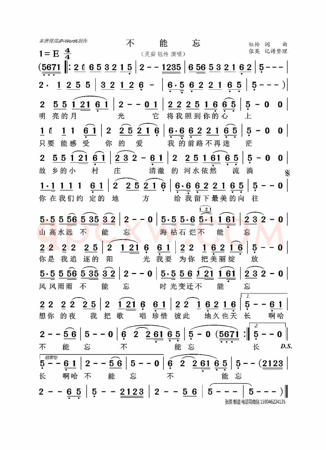 不能忘(灵茹 钰柃)
