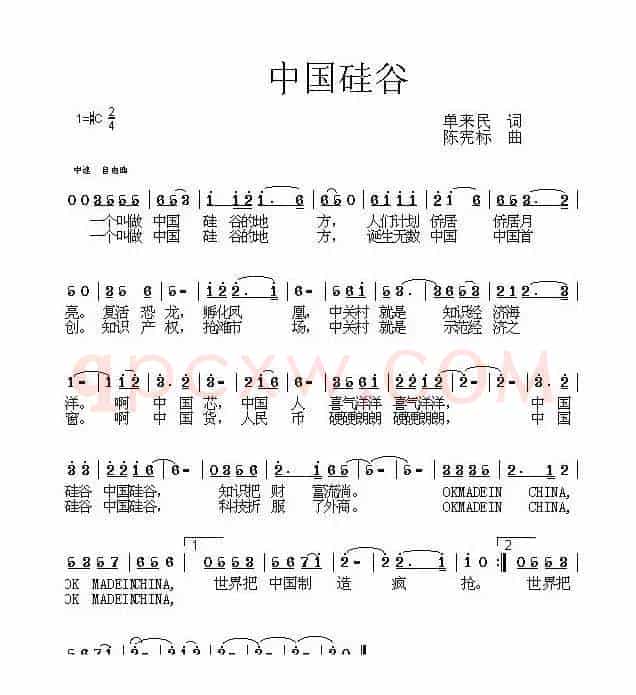 中国硅谷