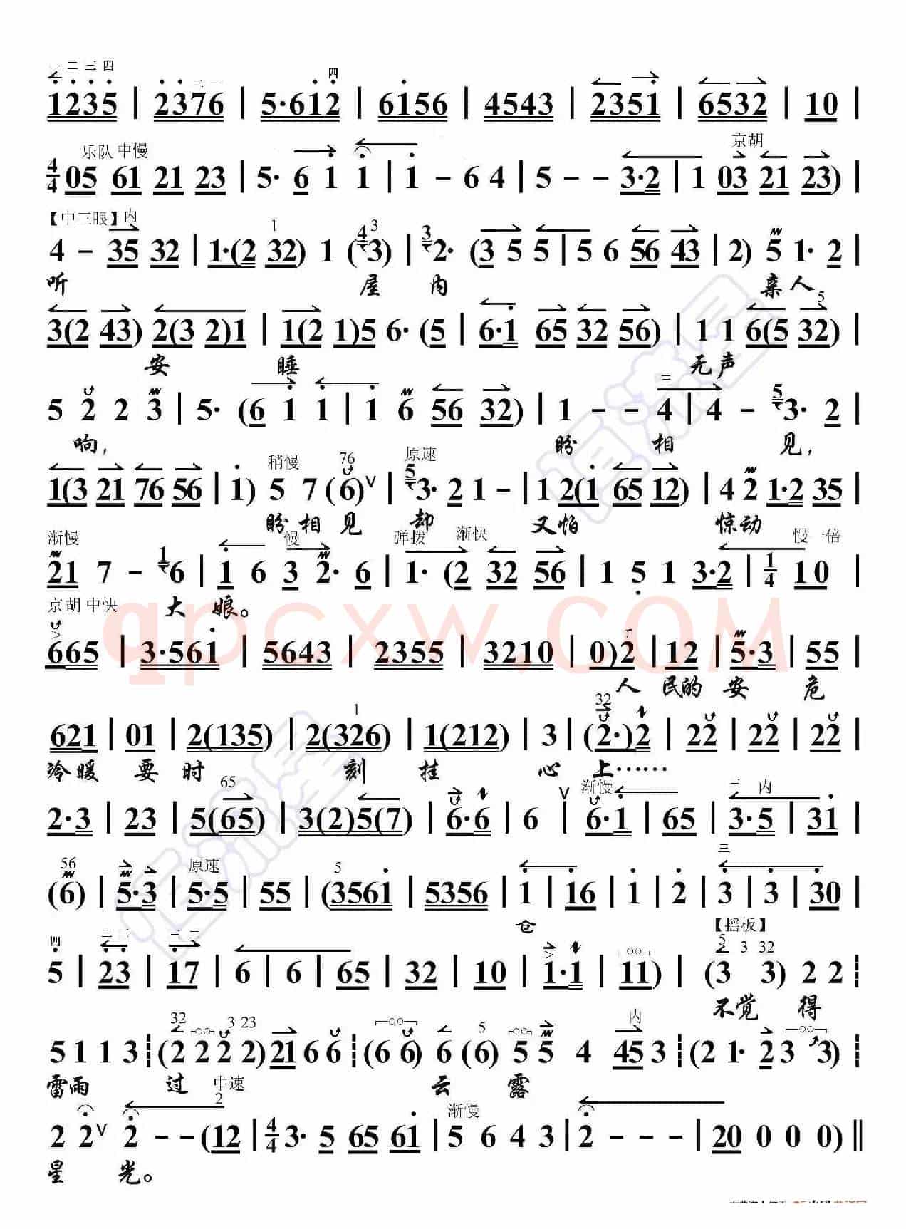 平原作战·人民的安危冷暖要时刻挂心上（京胡伴奏谱）