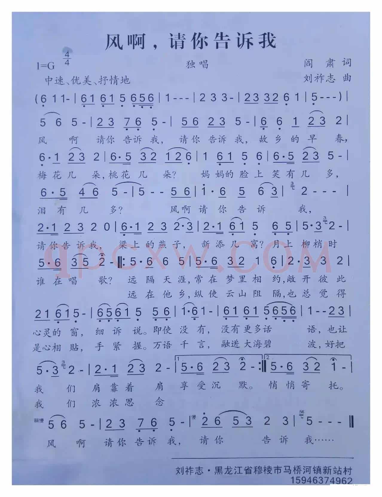 风啊，请你告诉我（阎肃词 刘祚志曲）