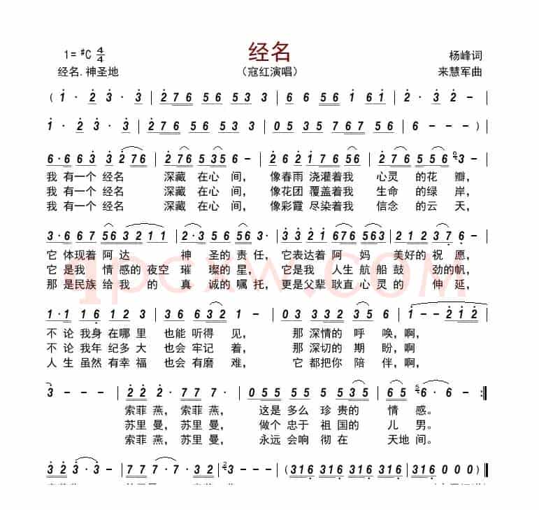 经名