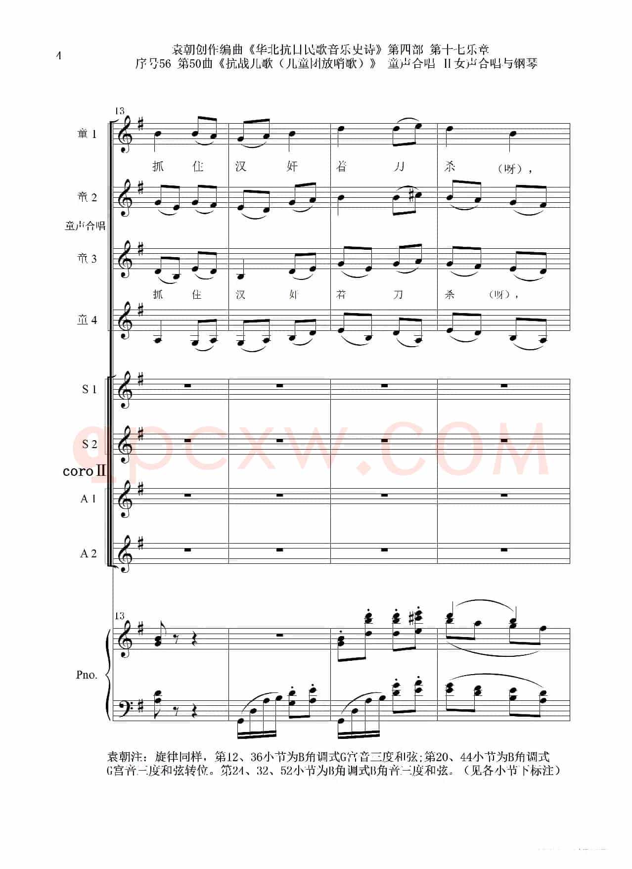序号56第50曲《抗日儿歌(儿童团放哨歌)》童声合唱(或Ⅰ女声合唱代替)Ⅱ女声合唱与钢琴