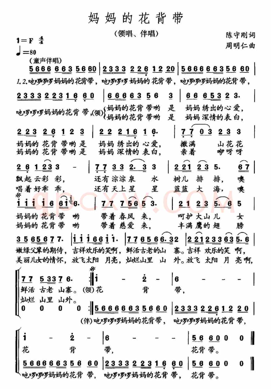 妈妈的花背带（陈守刚词 周明仁曲）