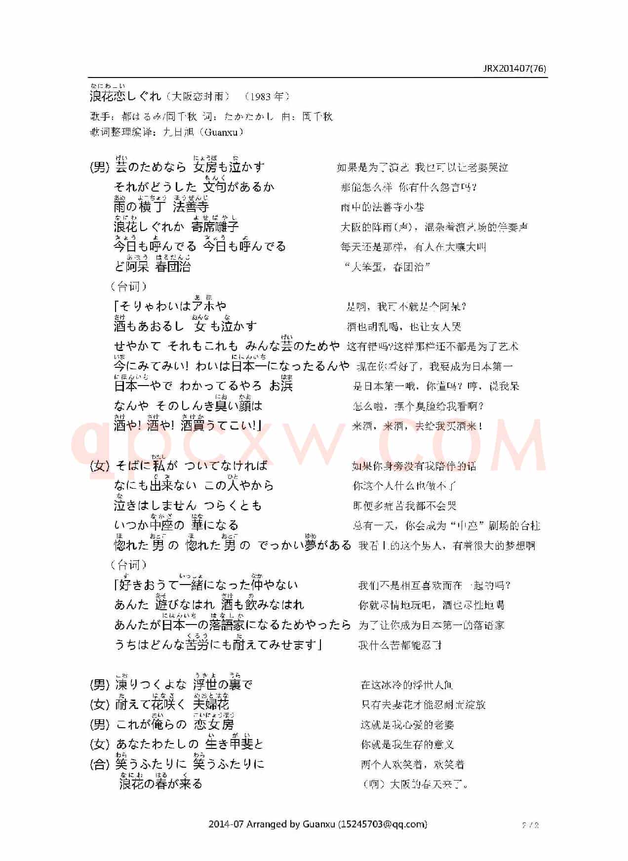 【日】浪花恋しぐれ（大阪恋时雨）