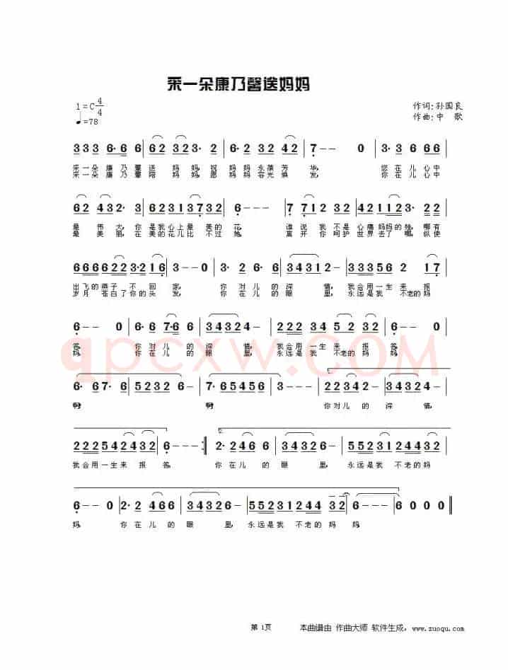 采一朵康乃馨送妈妈