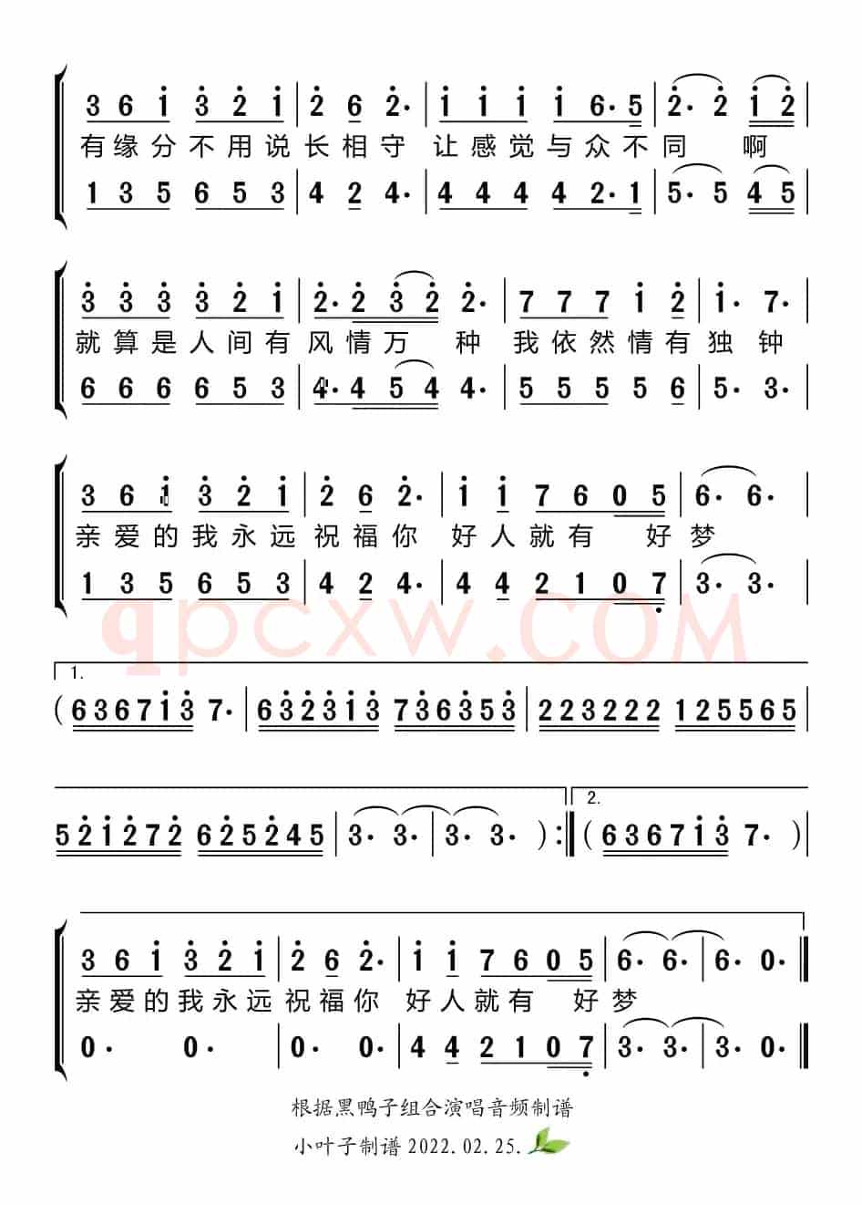 好人好梦（黑鸭子组合）