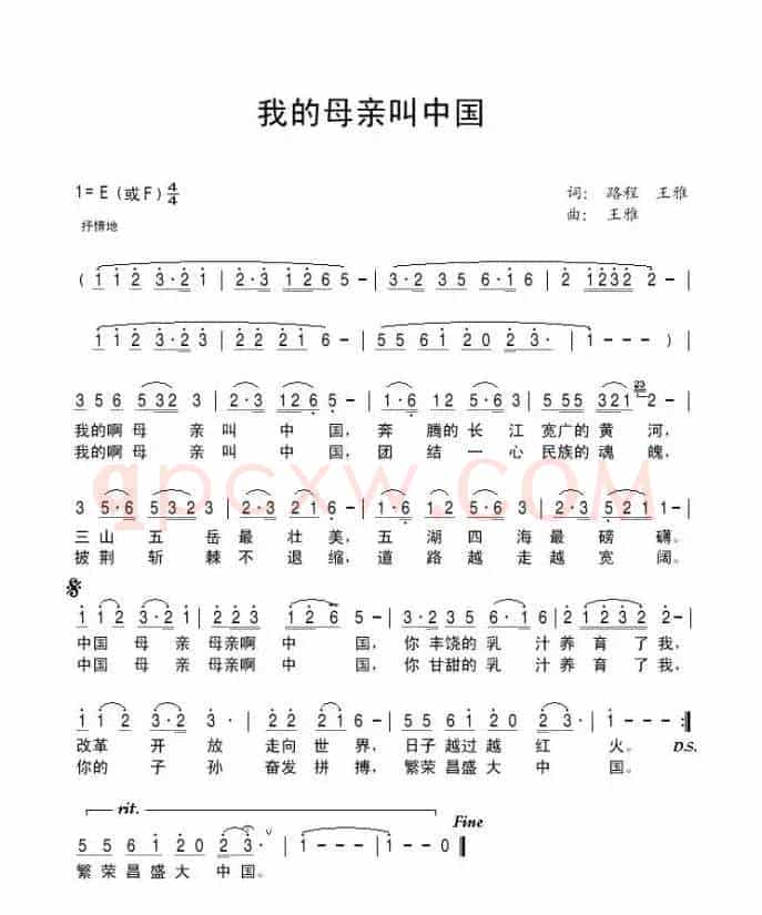 我的母亲叫中国（路程 王雅词 王雅曲）