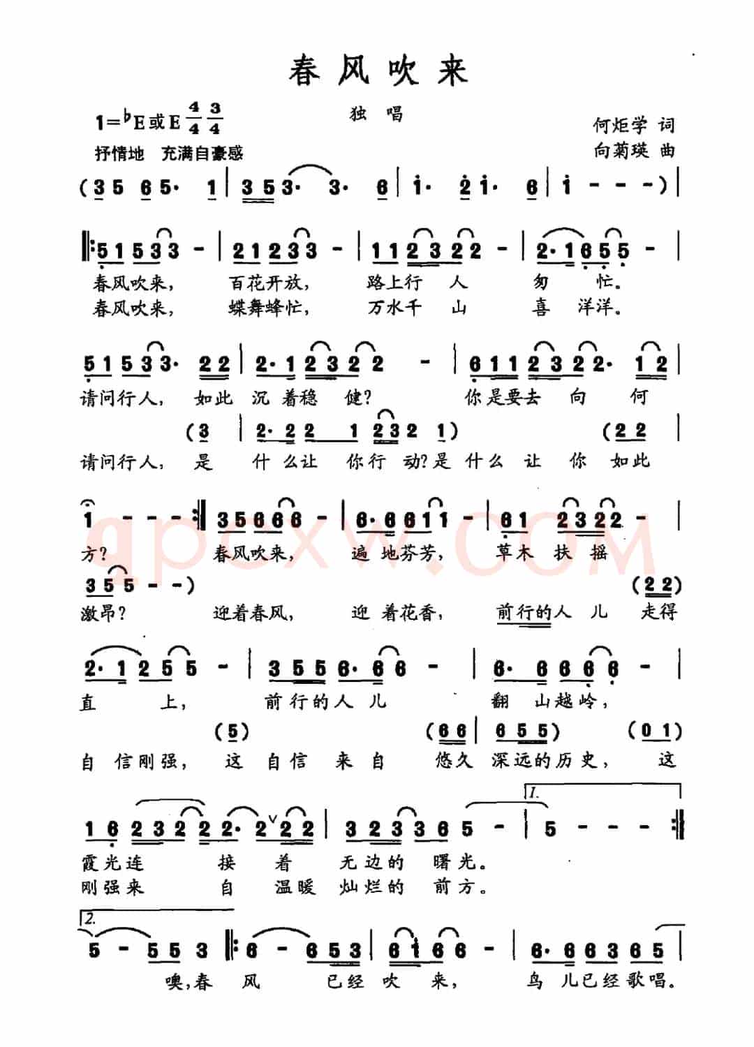 春风吹来（何炬学词 向菊瑛曲）