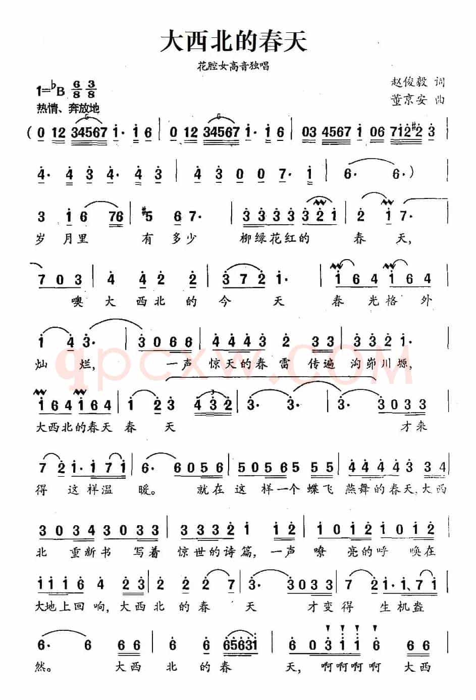 大西北的春天
