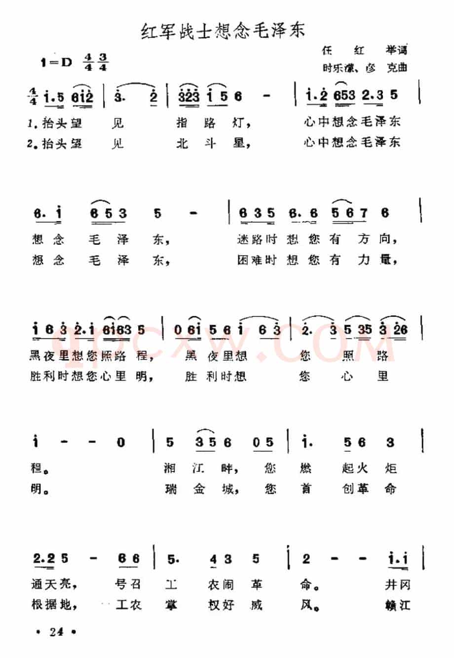 红军战士想念毛主席(又名:红军战士想念毛泽东)