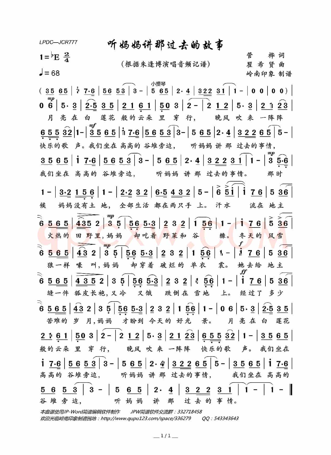 听妈妈讲那过去的故事