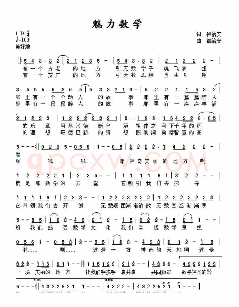 魅力数学