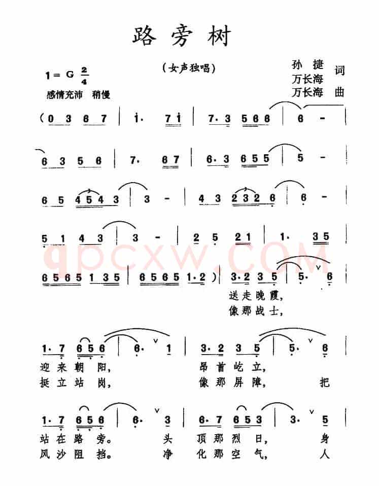 路旁树