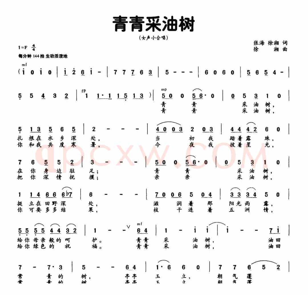青青采油树（张海 徐湘词 徐湘曲）