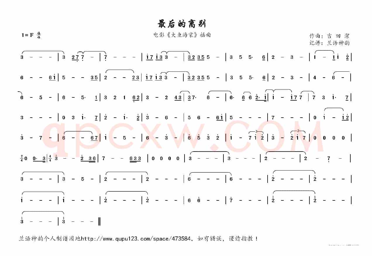 最后的离别（电影《大鱼海棠》插曲）