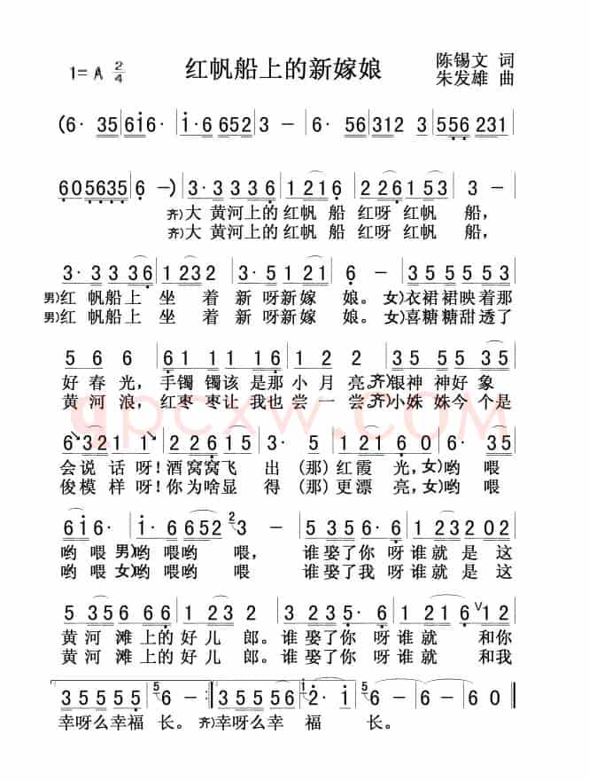 红帆船上的新嫁娘（陈锡文词 朱发雄曲）