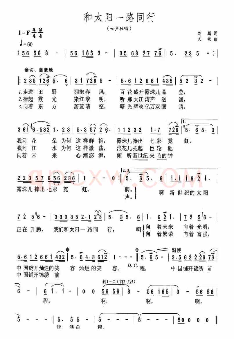 和太阳一路同行