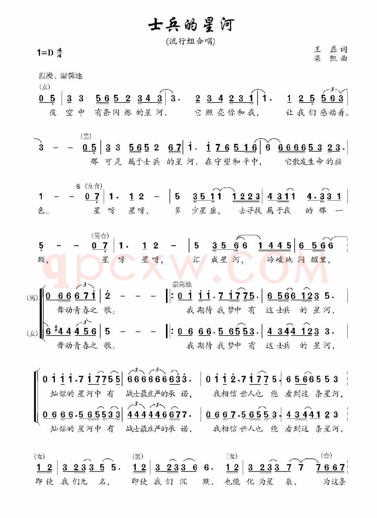 士兵的星河(《迷彩四季》组歌之六)