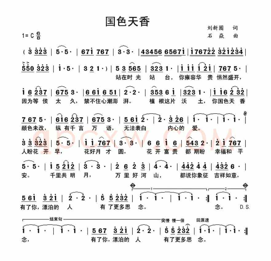 国色天香(刘新圈词 石焱曲)