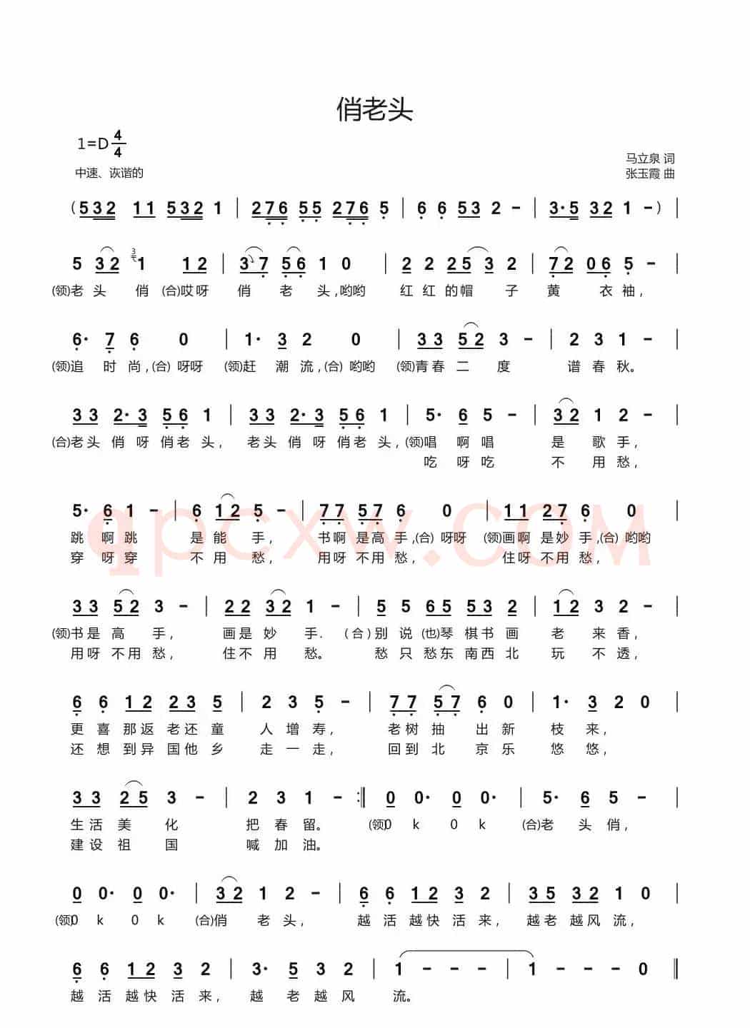 俏老头