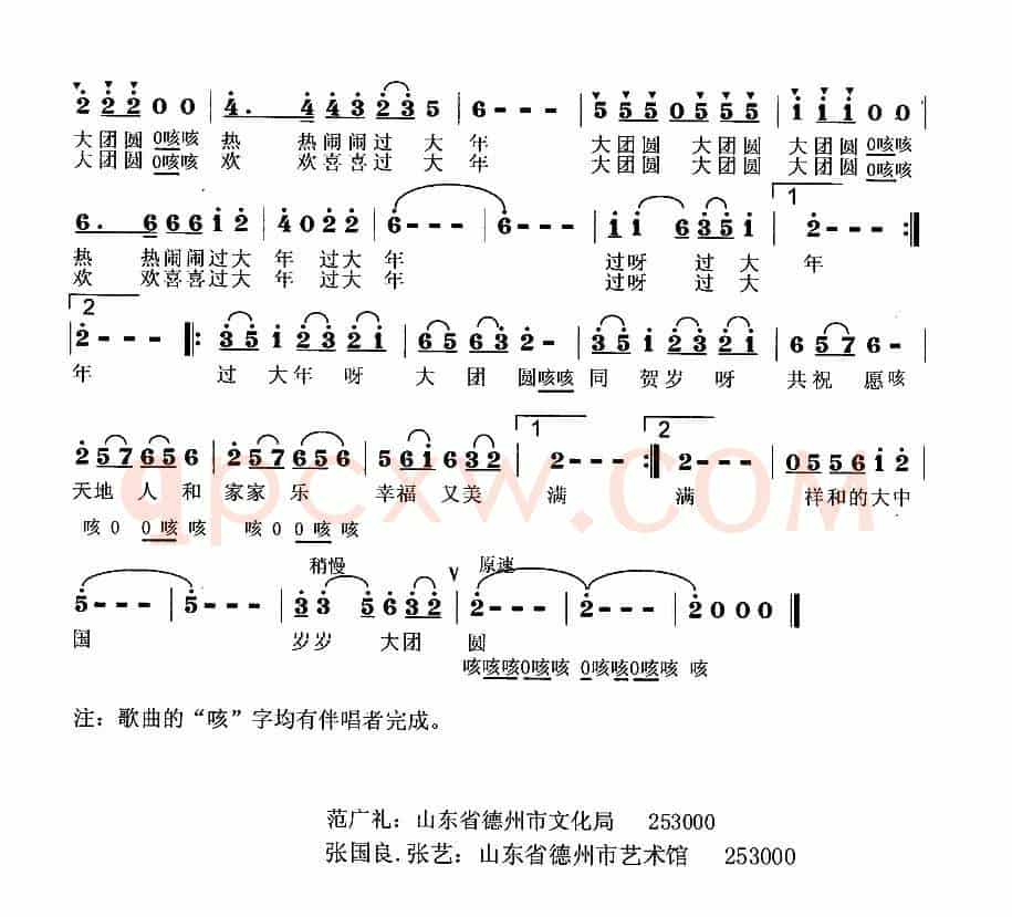 大团圆（范广礼词 张国良、张艺曲）