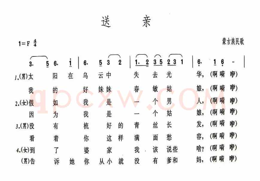 送亲