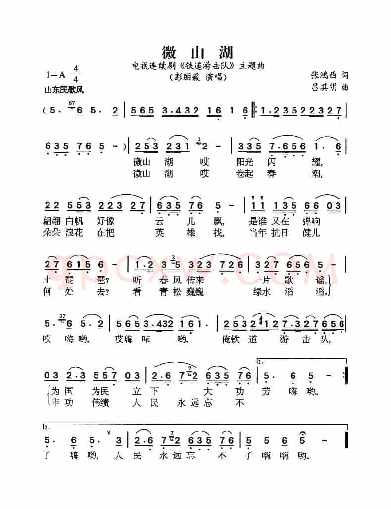 微山湖(电视剧《铁道游击队》主题曲)