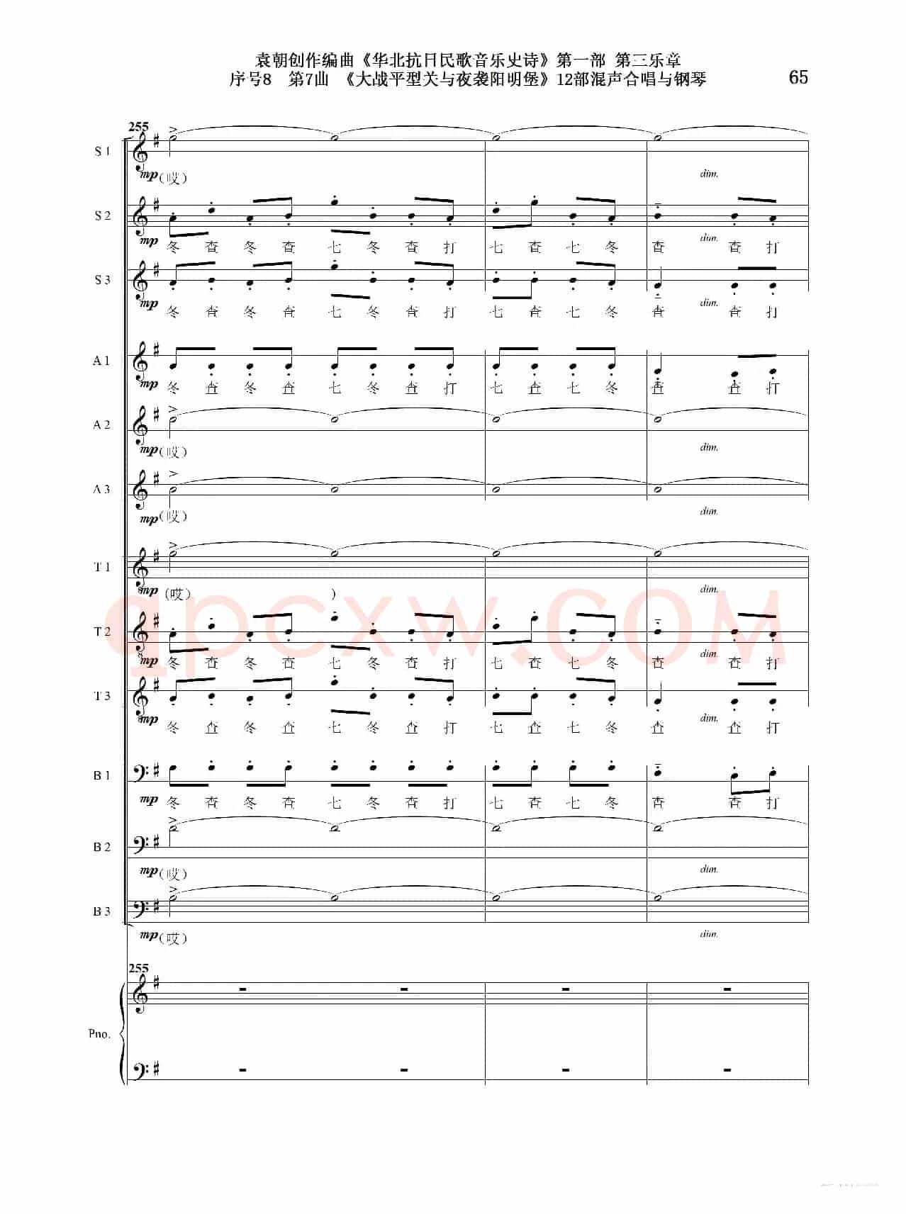 重发:序号8第7曲《大战平型关与夜袭阳明堡》Ⅰ合唱团与钢琴