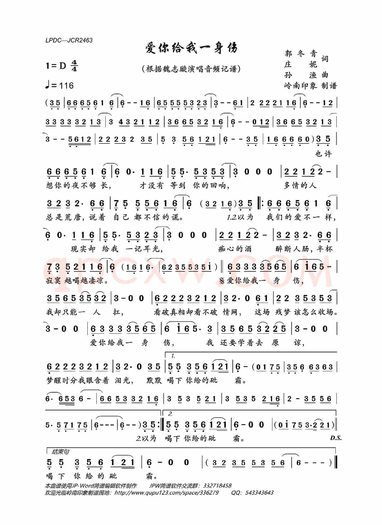 爱你给我一身伤