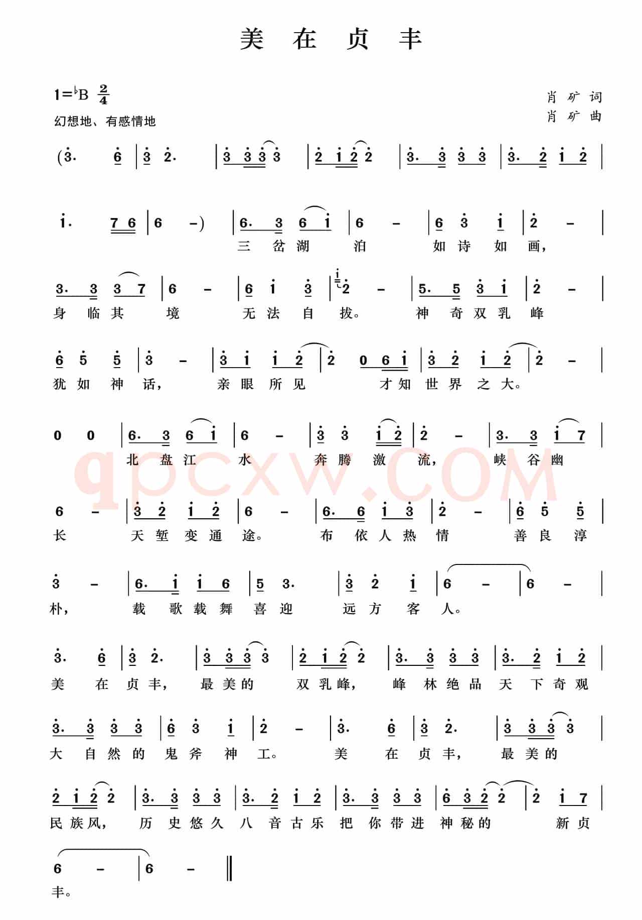 美在贞丰（肖矿 词曲）