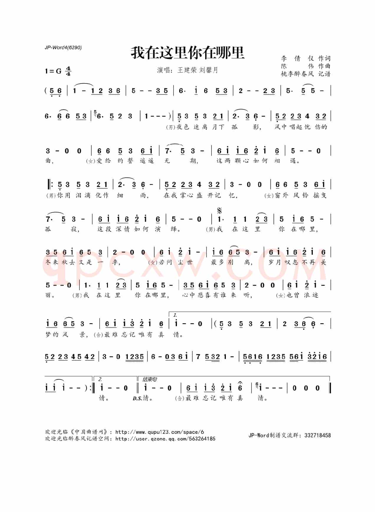 我在这里你在哪里