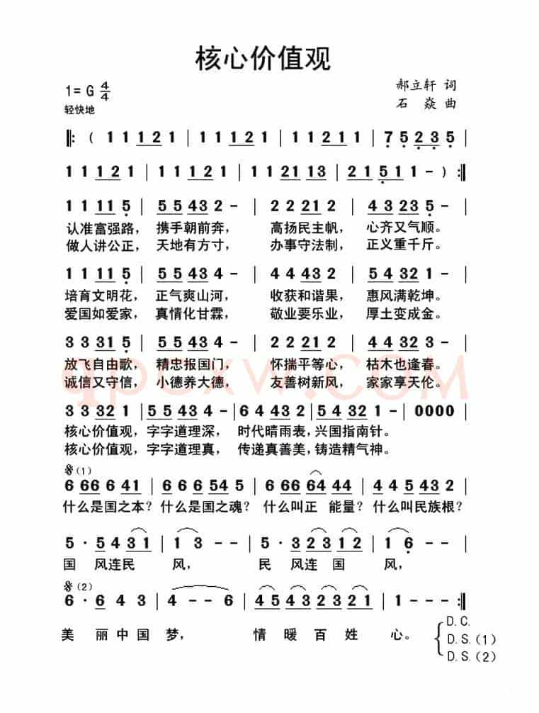 核心价值观
