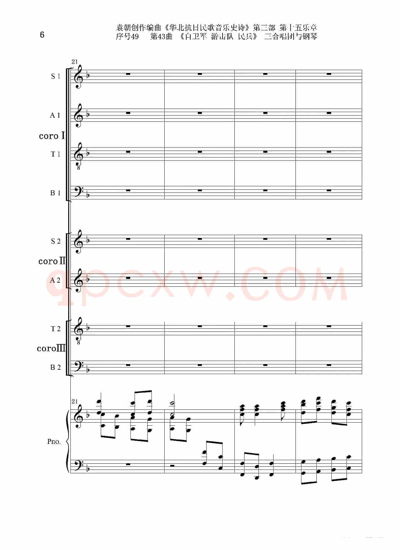序号49第43曲《自卫军 游击队 民兵》三合唱团与钢琴