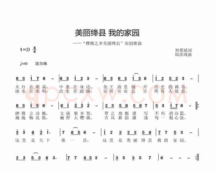 美丽绛县 我的家园
