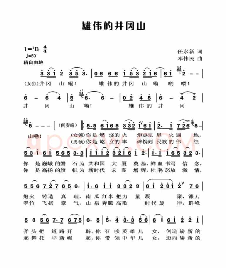 雄伟的井冈山
