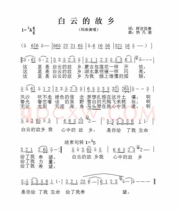 白云的故乡（阿古拉春词 热凡迪曲）