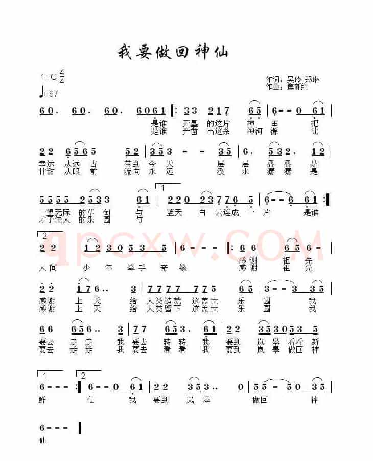我要做回神仙