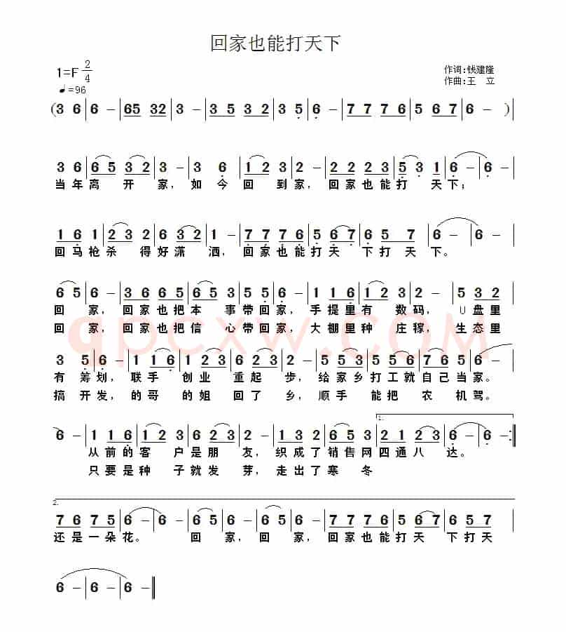回家也能打天下