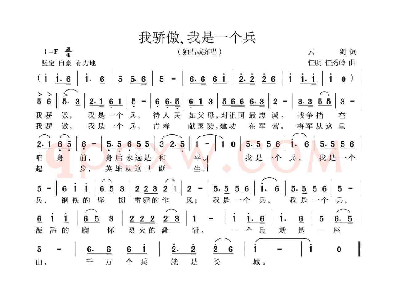 我骄傲，我是一个兵