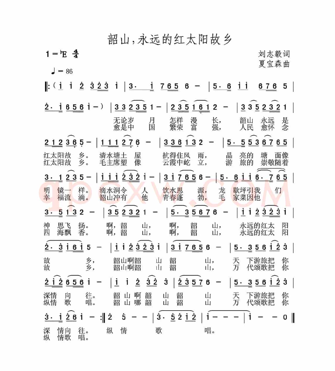 韶山，永远的红太阳故乡（刘志毅词 夏宝森曲）