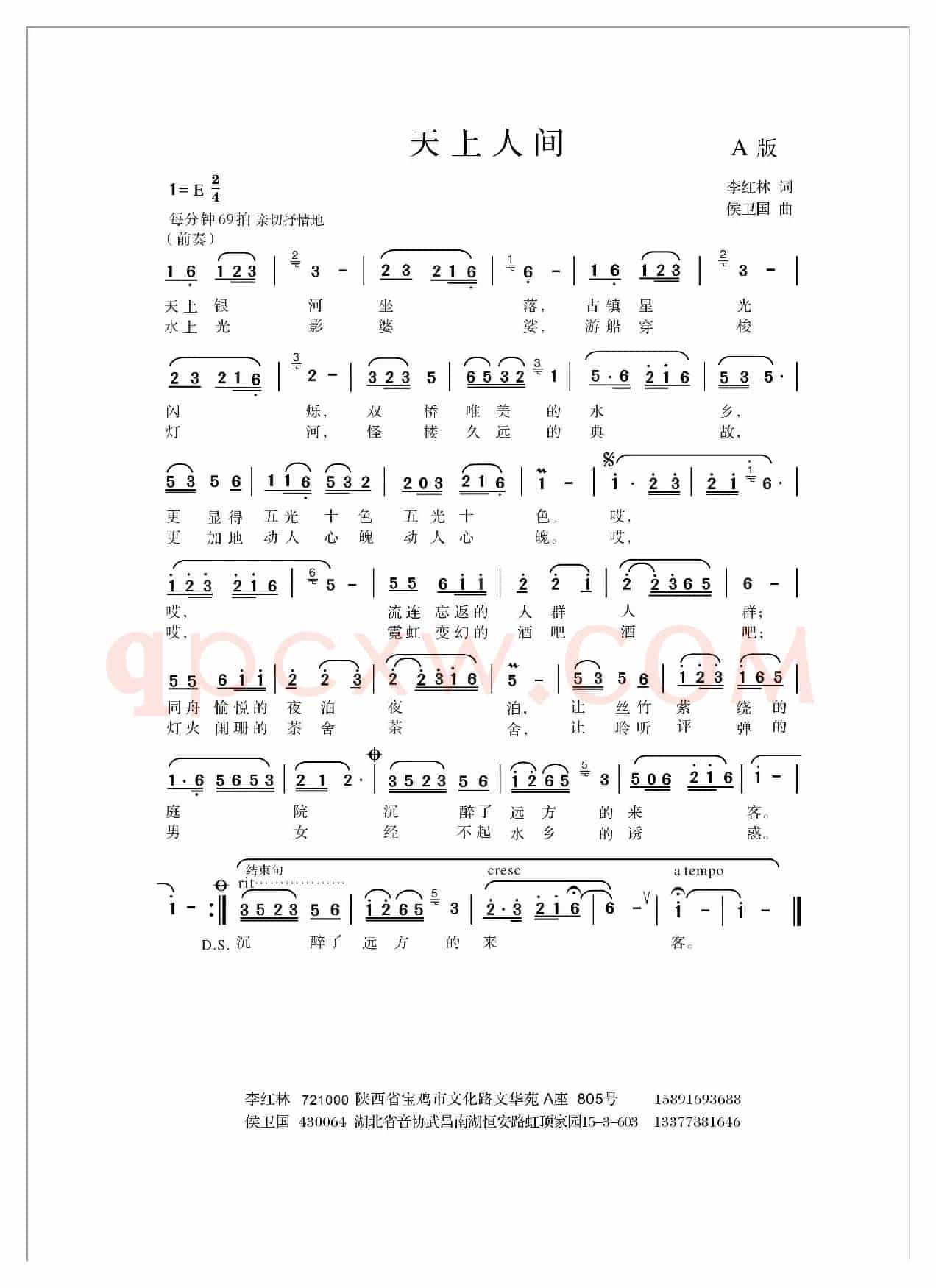 天上人间（A版）   （李红林词 侯卫国曲）