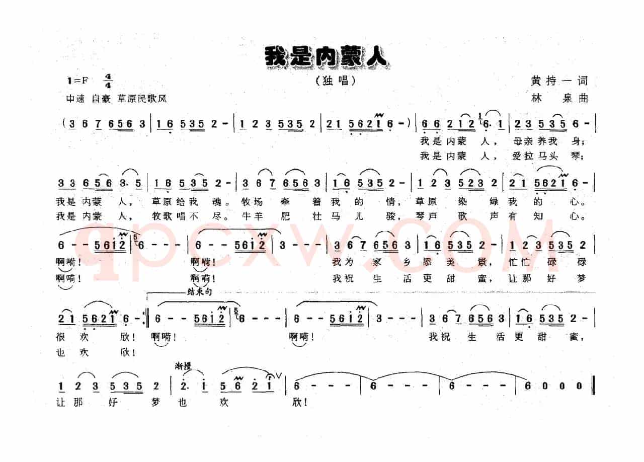 我是内蒙人